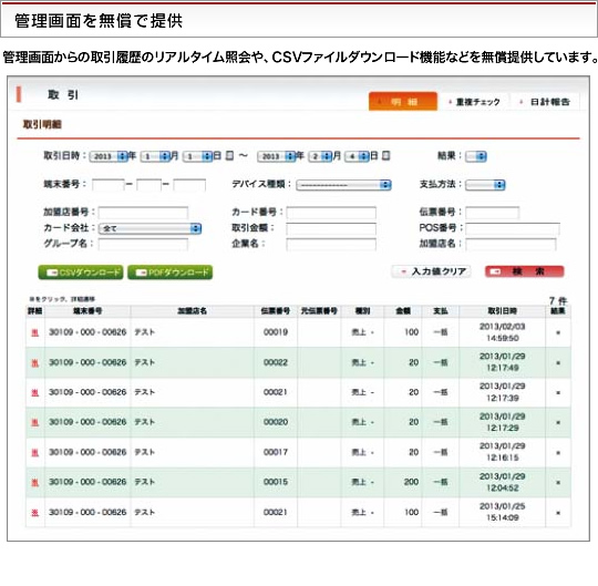 管理画面を無償で提供